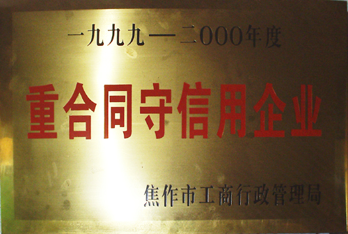 荣誉证书